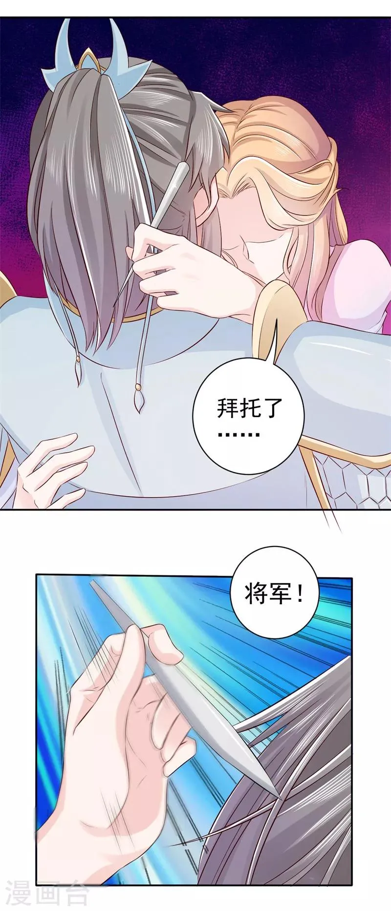第9话 桃花劫？ 第14页