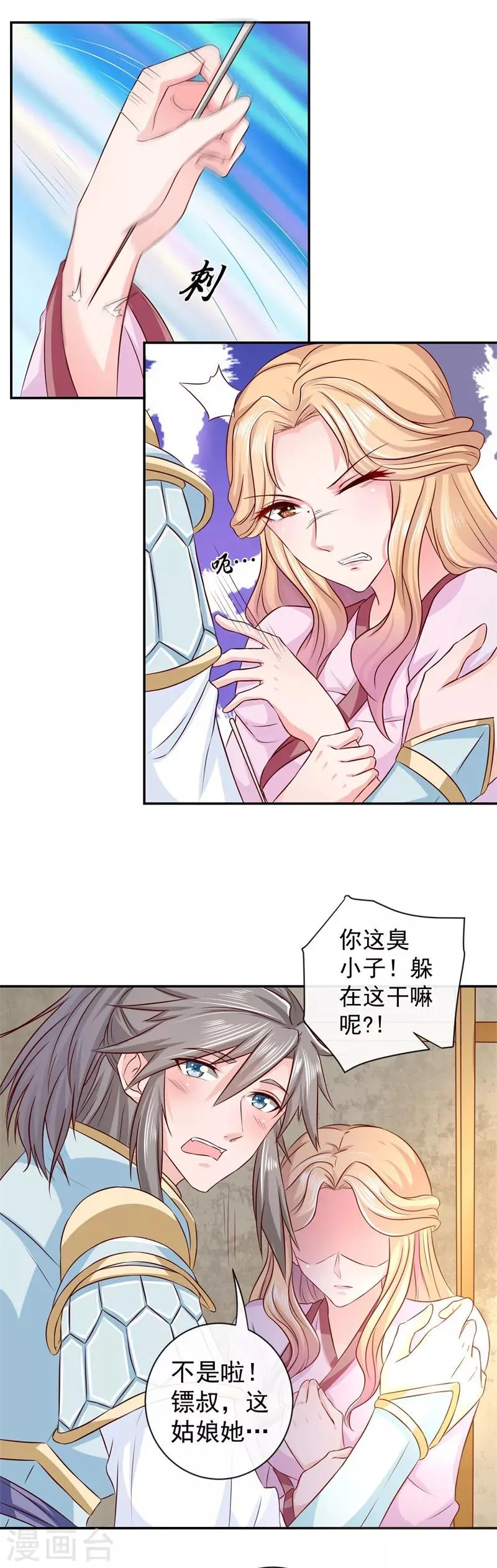 第9话 桃花劫？ 第17页