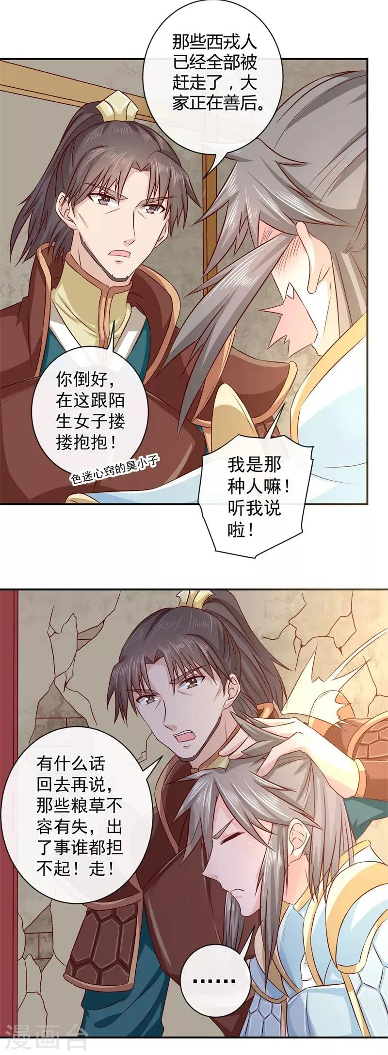 第9话 桃花劫？ 第18页