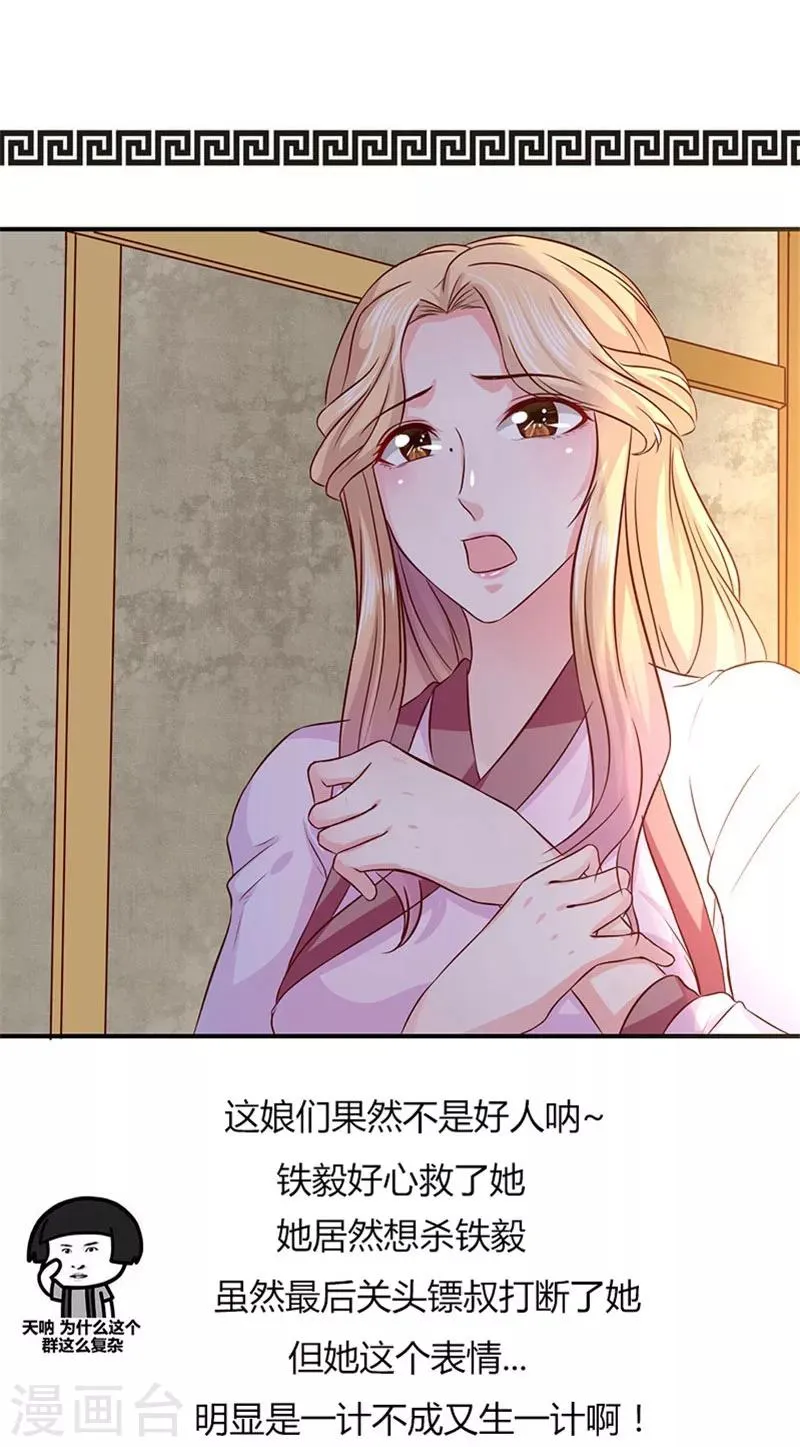 第9话 桃花劫？ 第20页