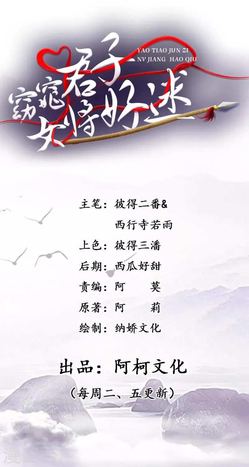 第10话 姑奶奶发飙 第2页