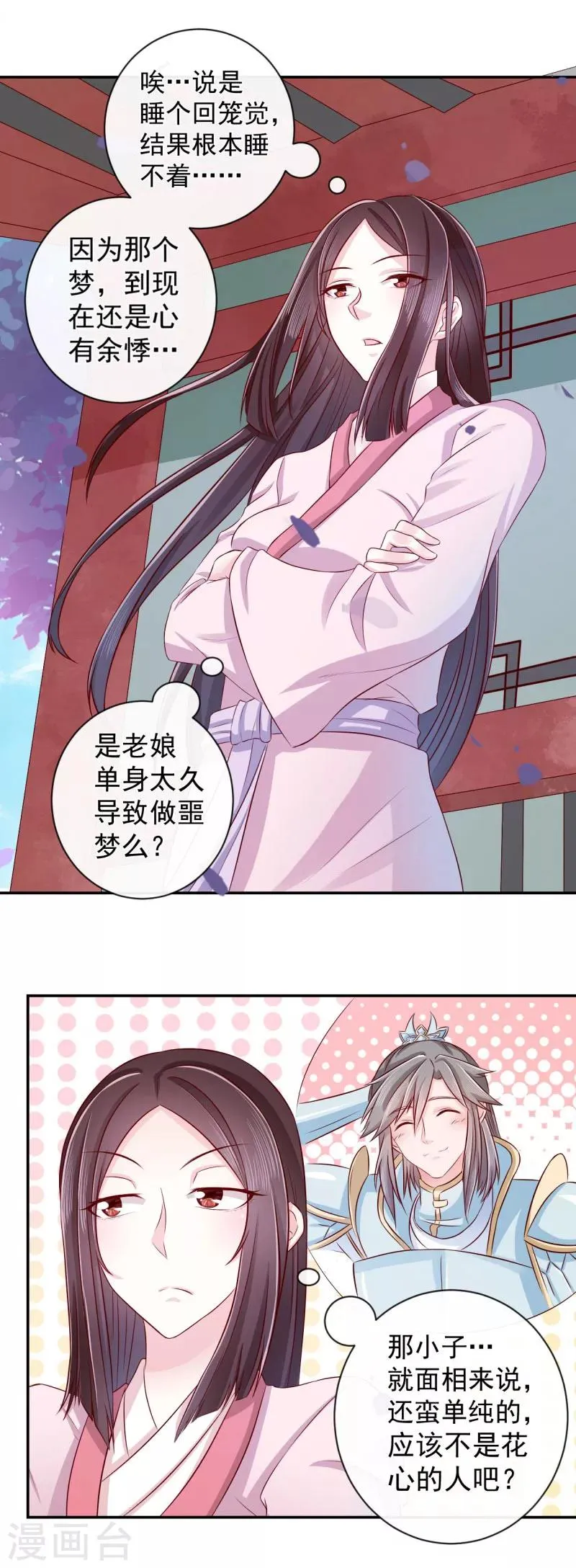 第10话 姑奶奶发飙 第7页