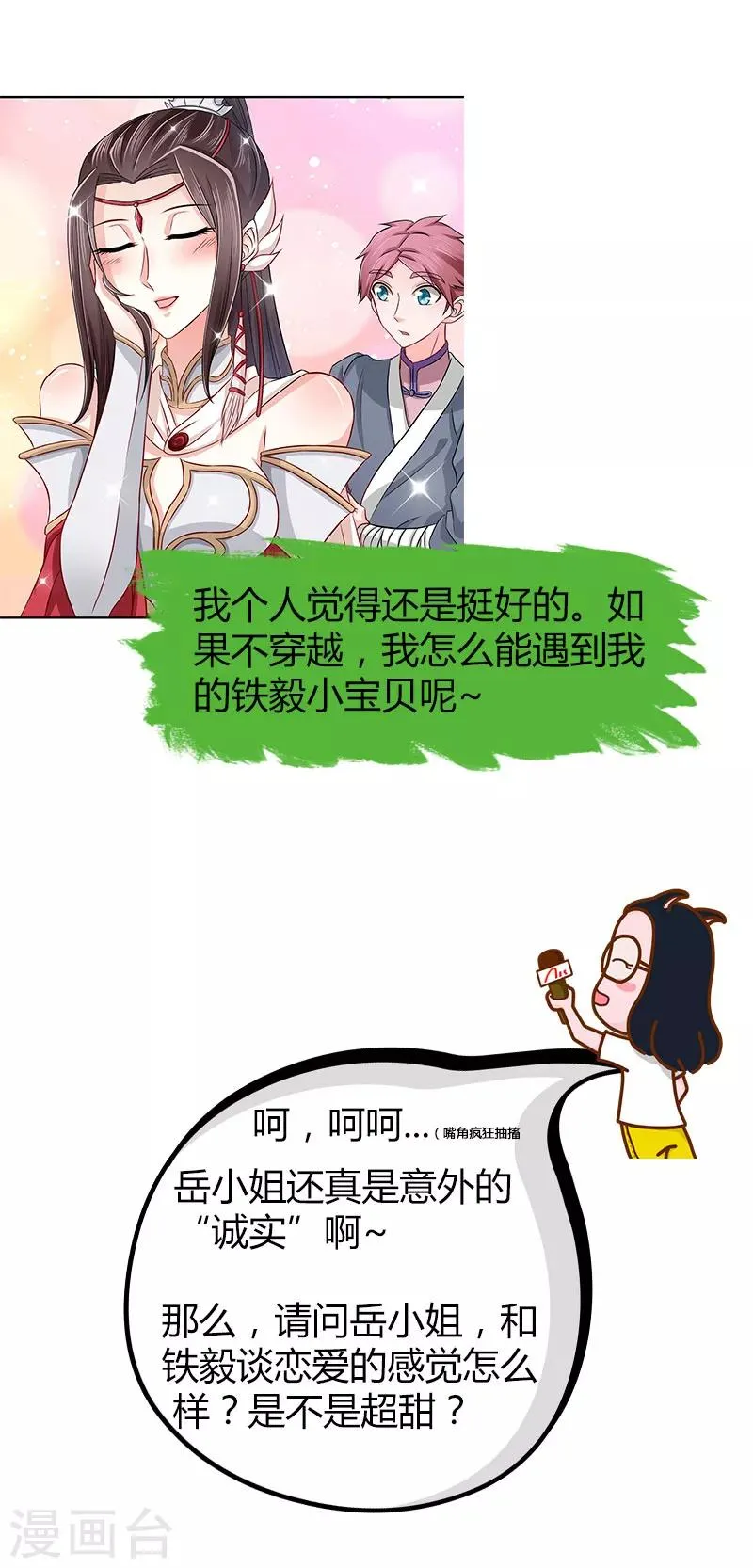 第10话 姑奶奶发飙 第20页