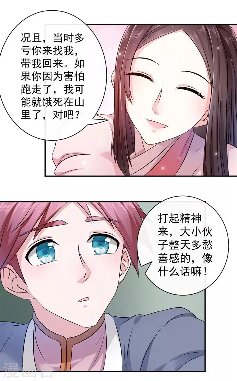 第11话 最靓的仔 第4页