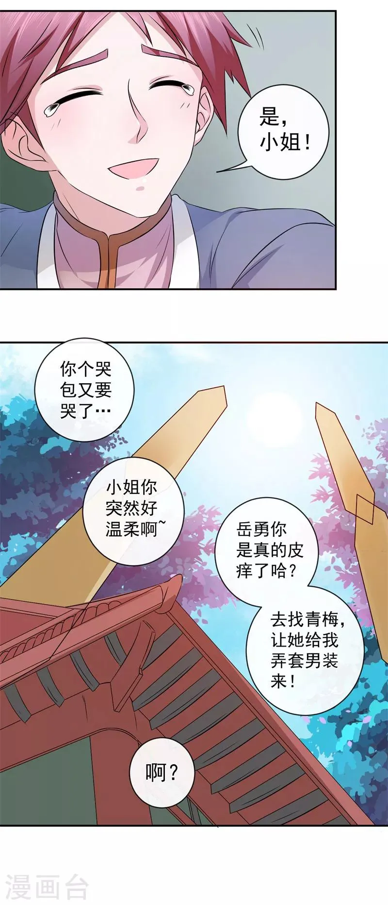 第11话 最靓的仔 第5页