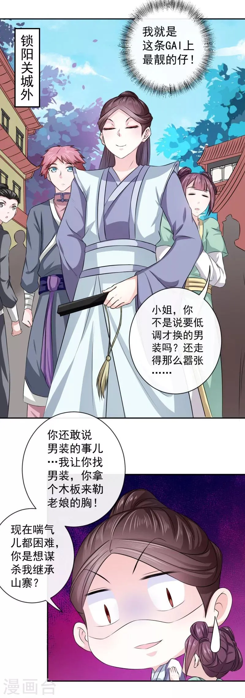 第11话 最靓的仔 第7页
