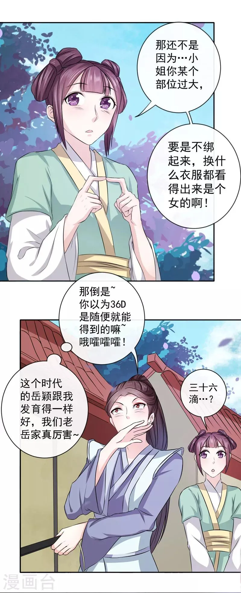 第11话 最靓的仔 第8页