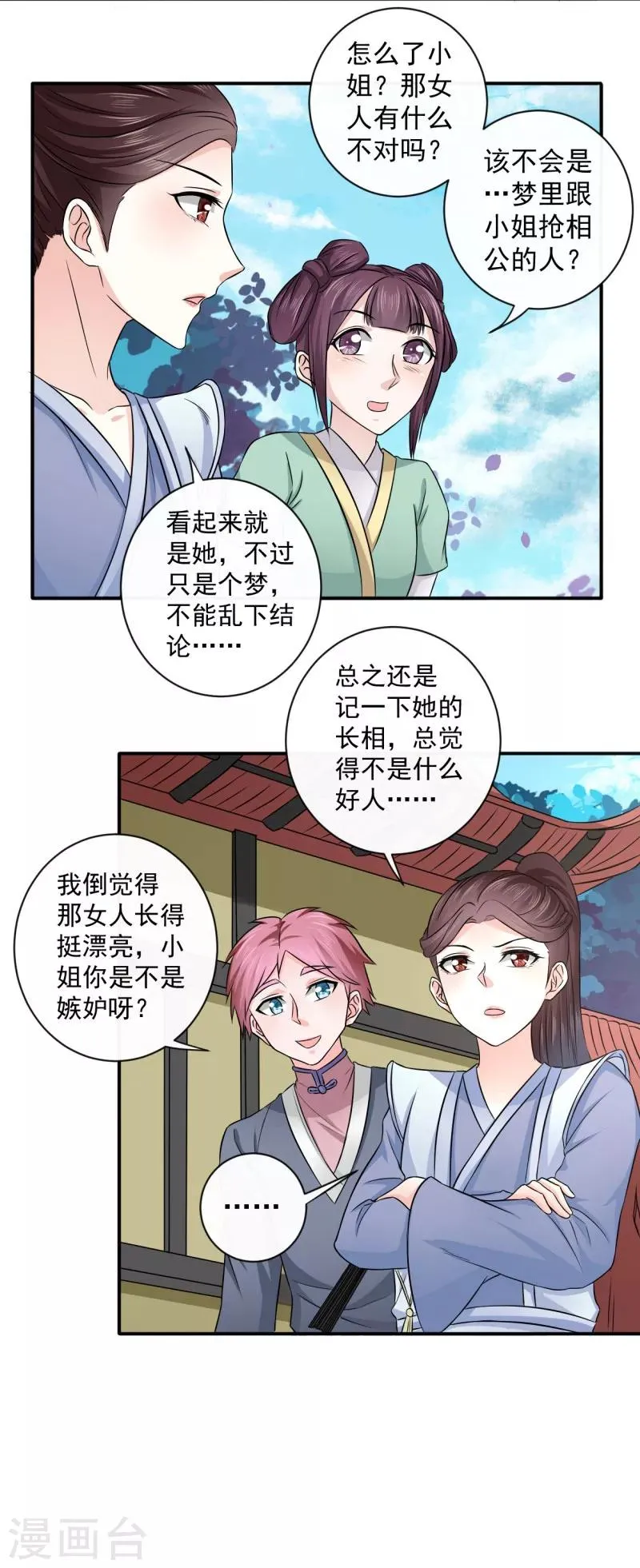 第11话 最靓的仔 第11页