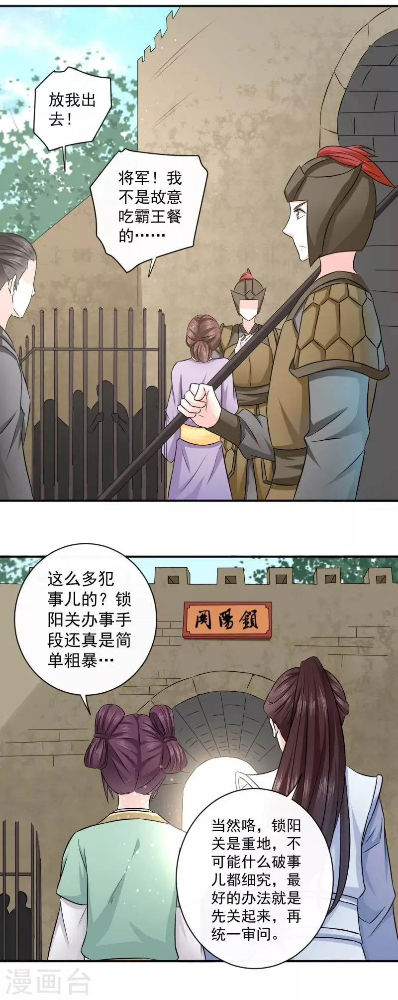 第11话 最靓的仔 第13页