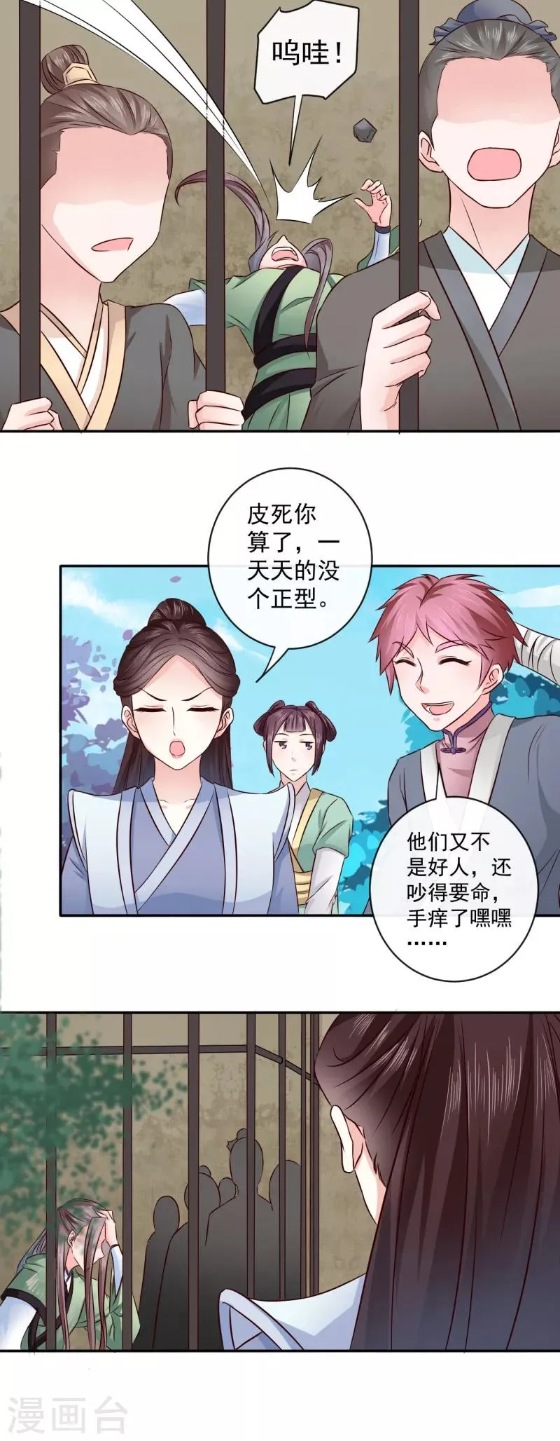 第11话 最靓的仔 第15页