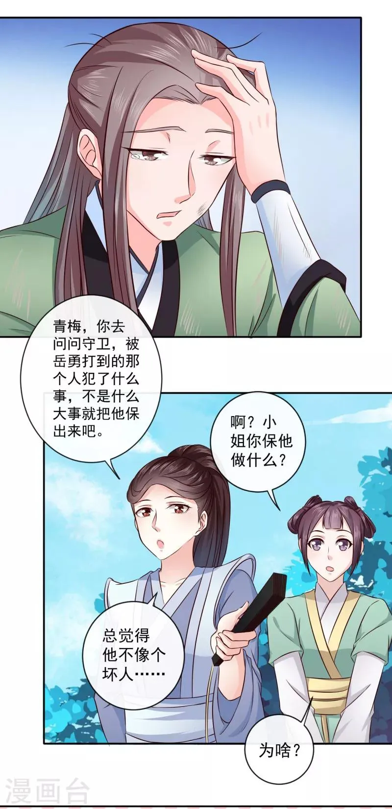 第11话 最靓的仔 第16页