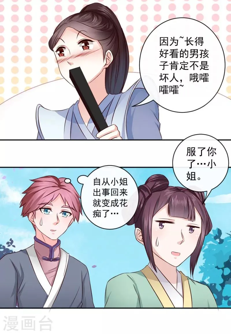 第11话 最靓的仔 第17页