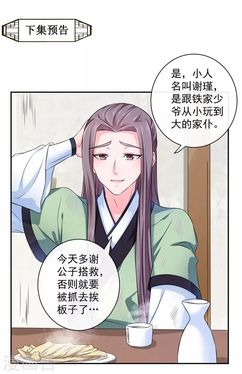 第11话 最靓的仔 第18页