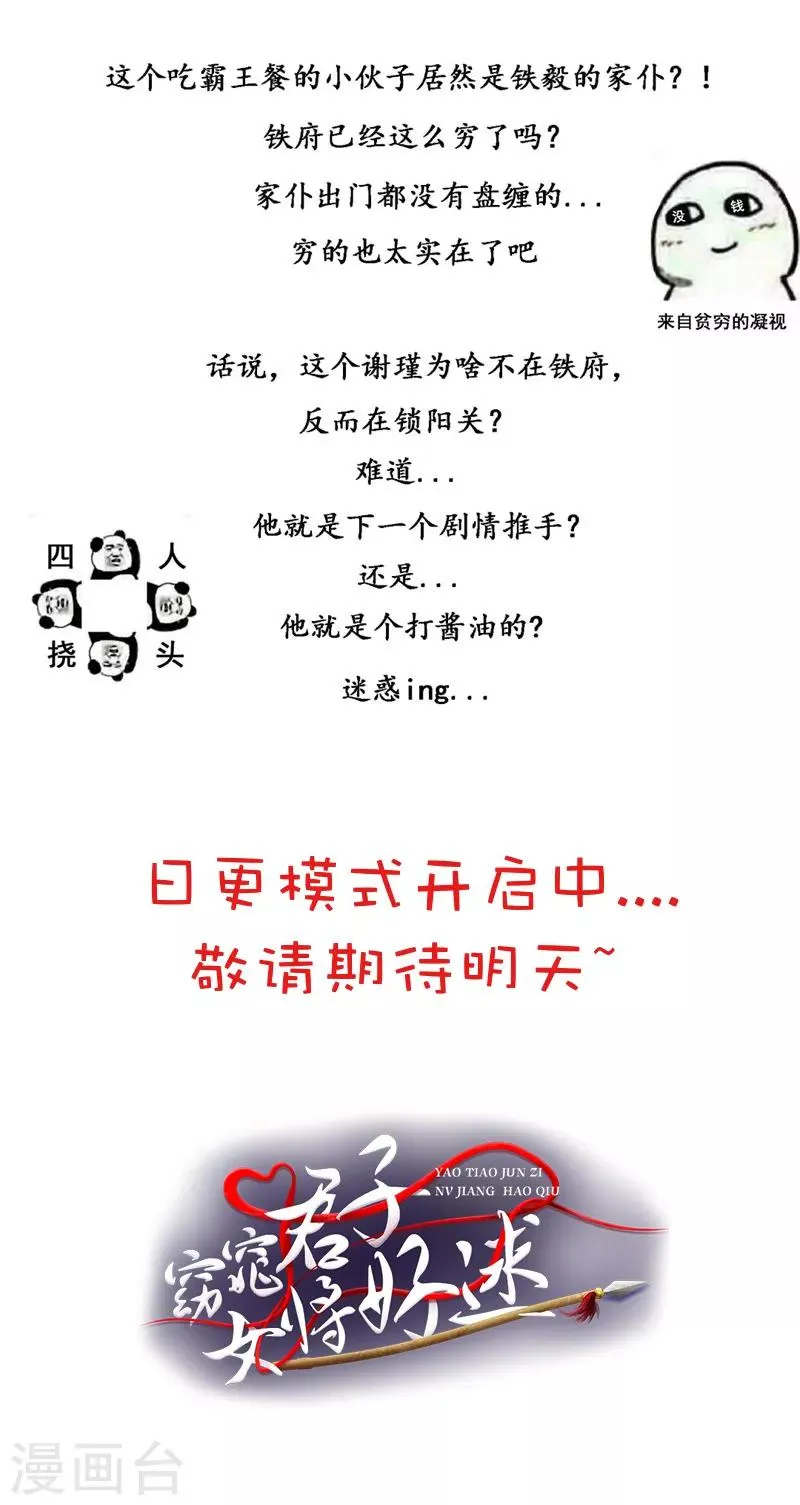 第11话 最靓的仔 第19页