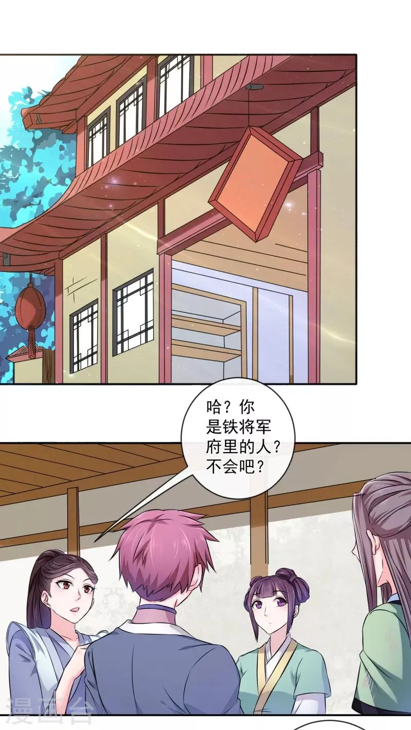 第12话 铁毅有危险！ 第3页