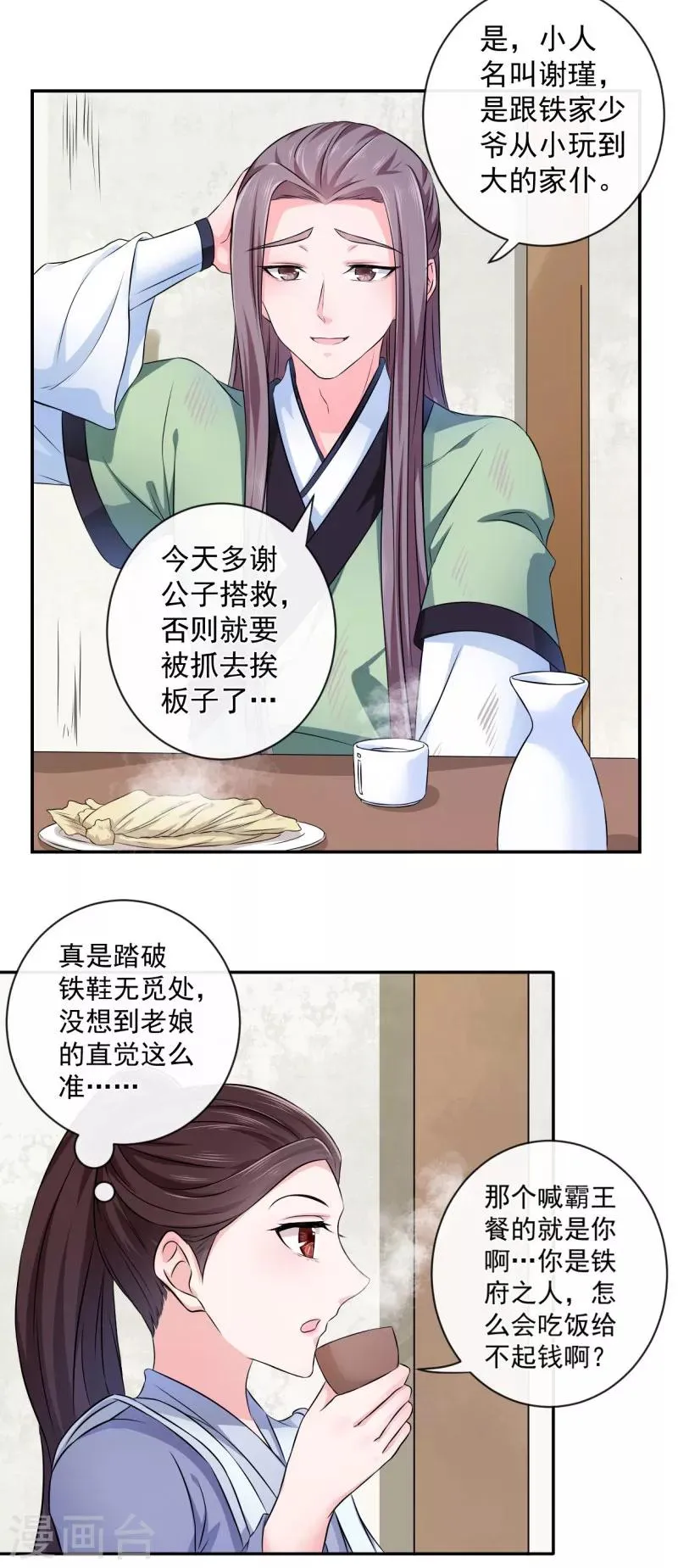 第12话 铁毅有危险！ 第4页