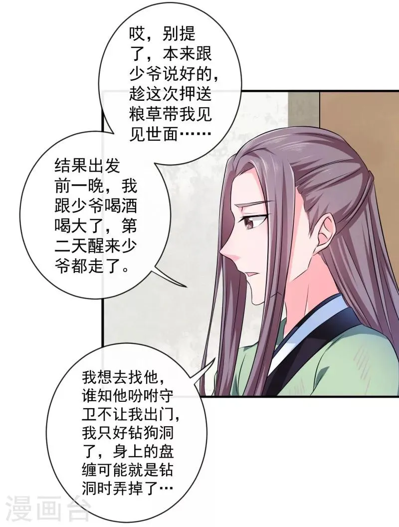 第12话 铁毅有危险！ 第5页