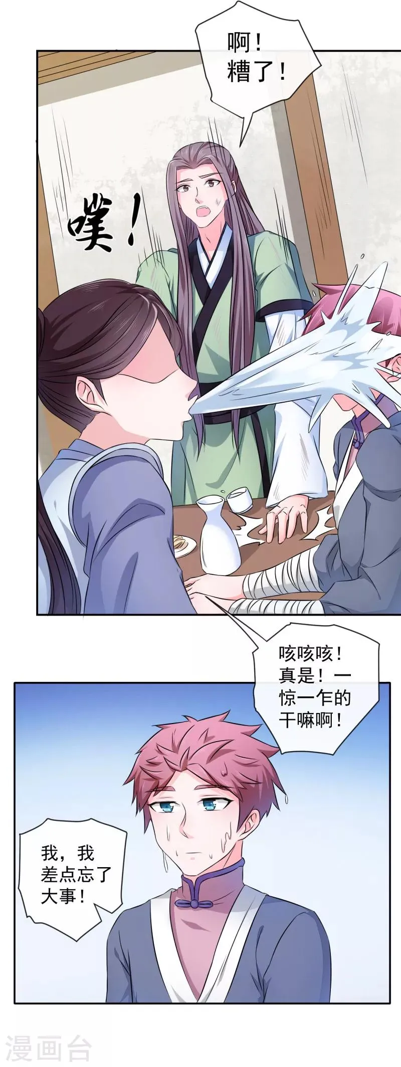 第12话 铁毅有危险！ 第6页