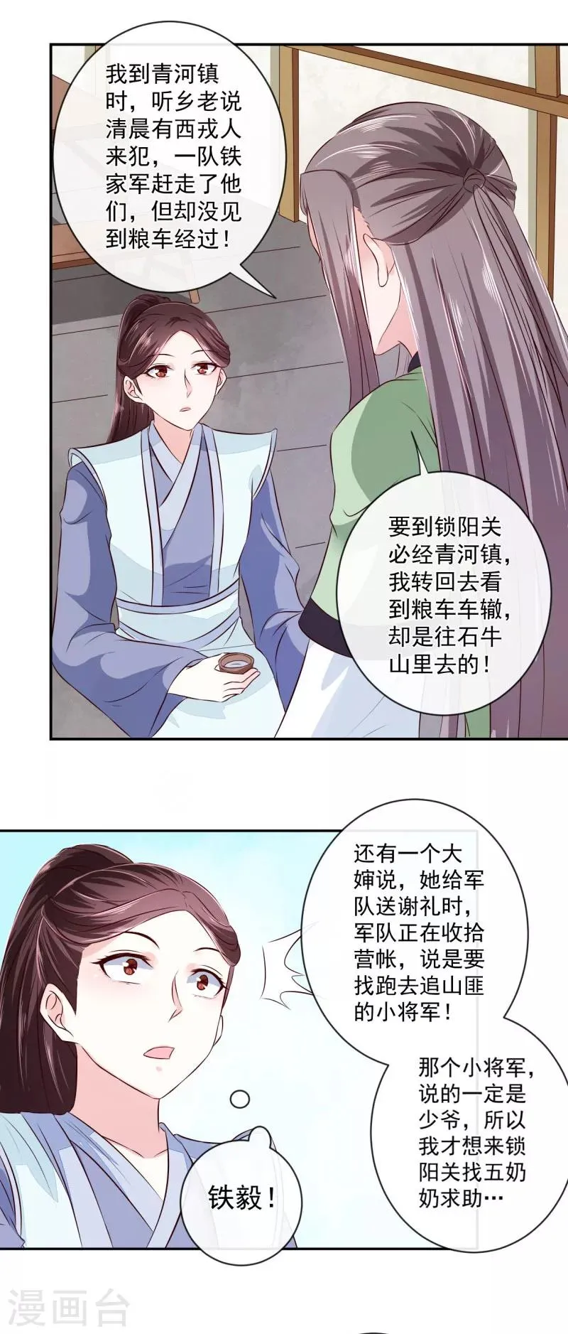 第12话 铁毅有危险！ 第7页