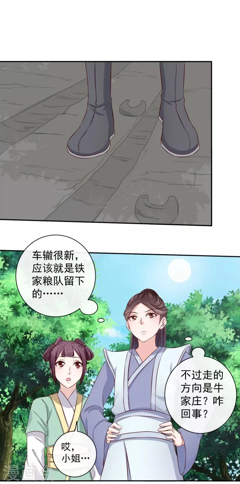 第12话 铁毅有危险！ 第11页