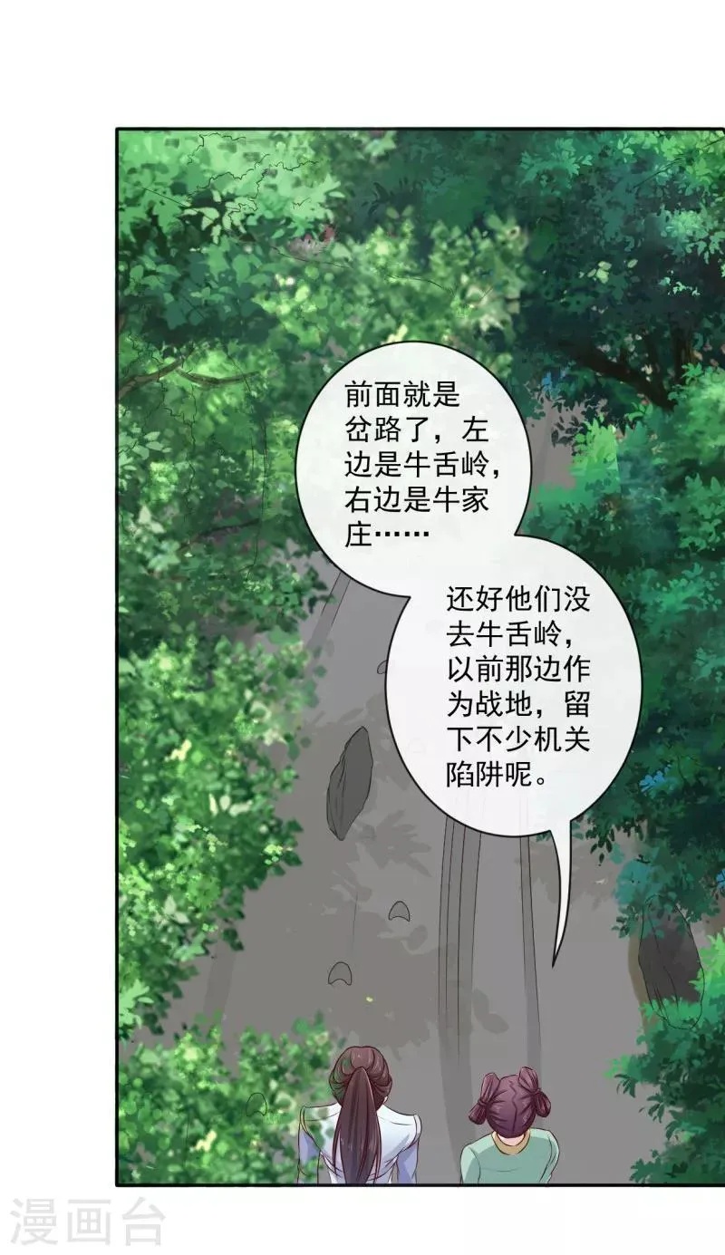 第12话 铁毅有危险！ 第12页