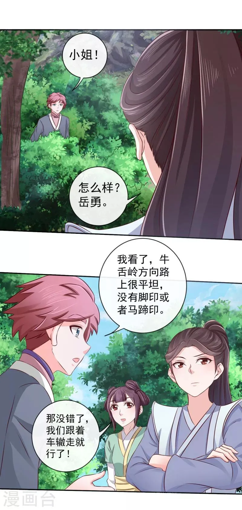 第12话 铁毅有危险！ 第13页