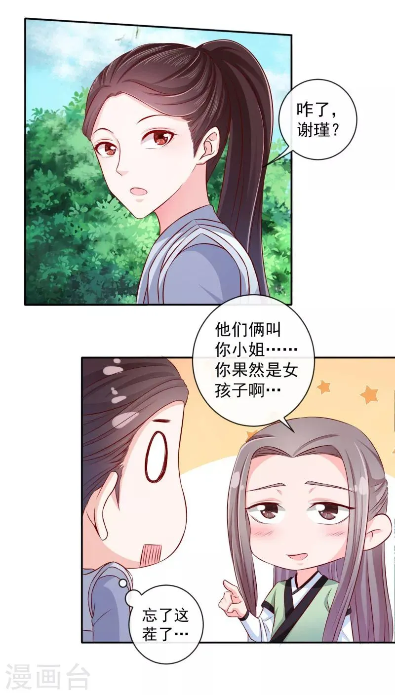 第12话 铁毅有危险！ 第17页