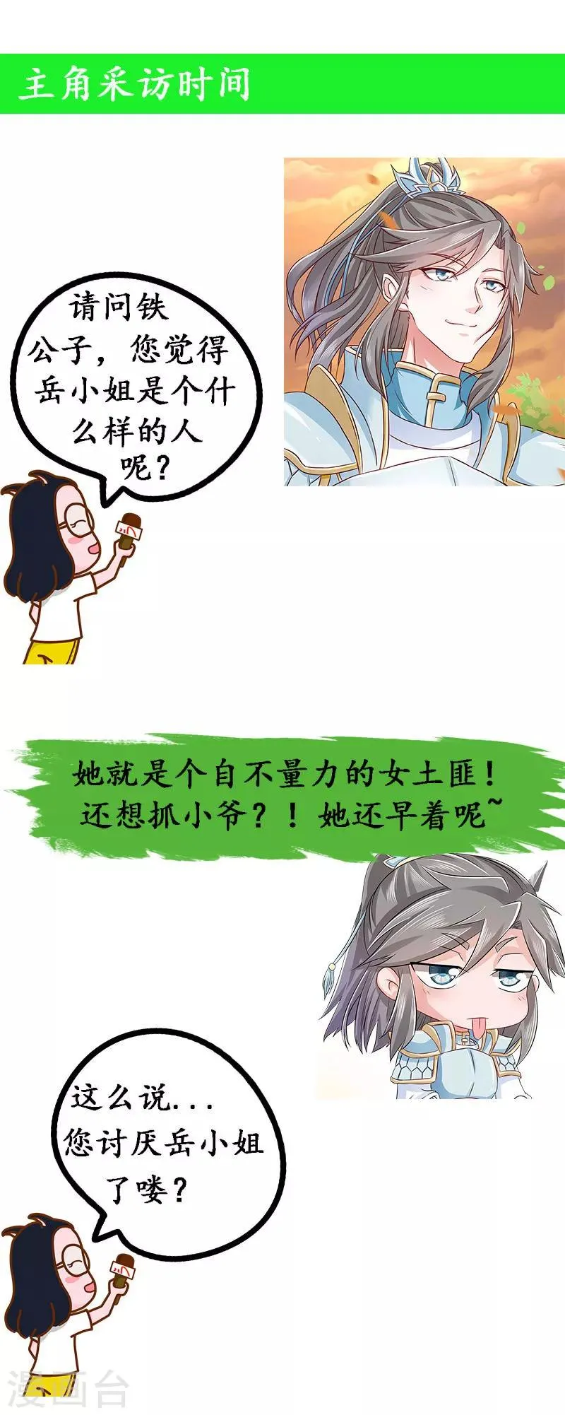 第12话 铁毅有危险！ 第19页