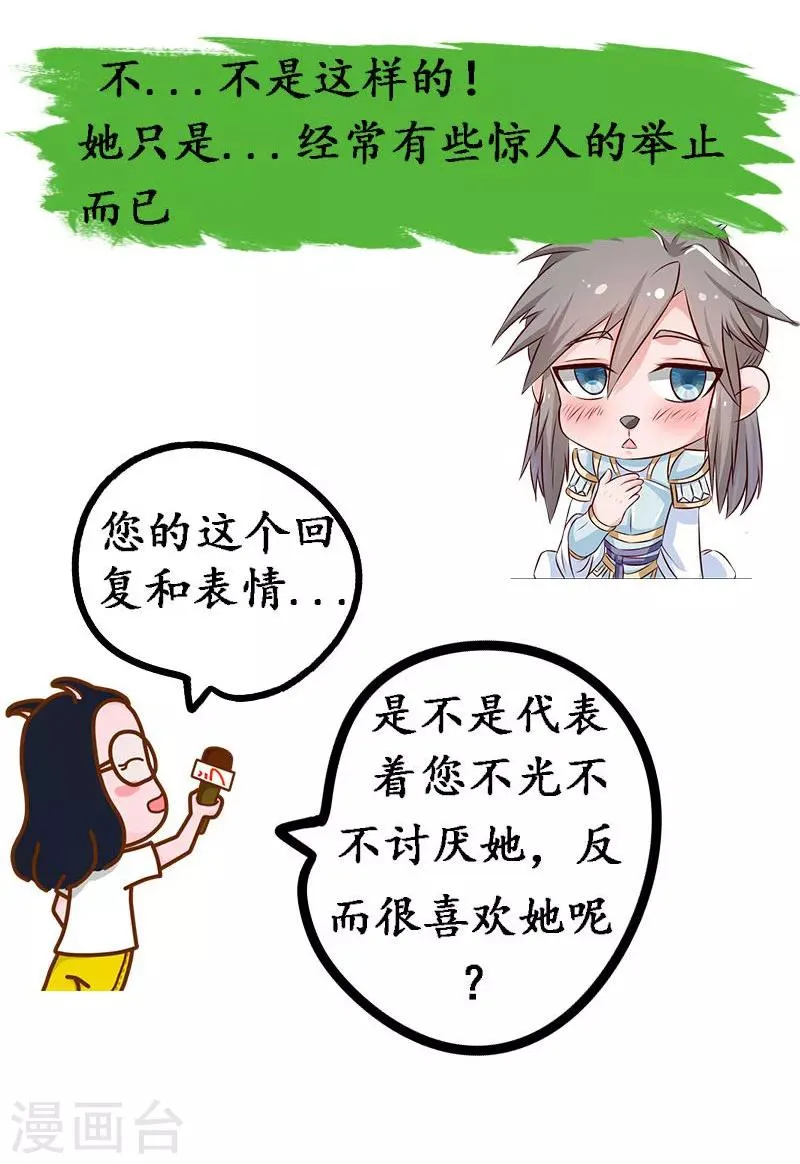 第12话 铁毅有危险！ 第20页