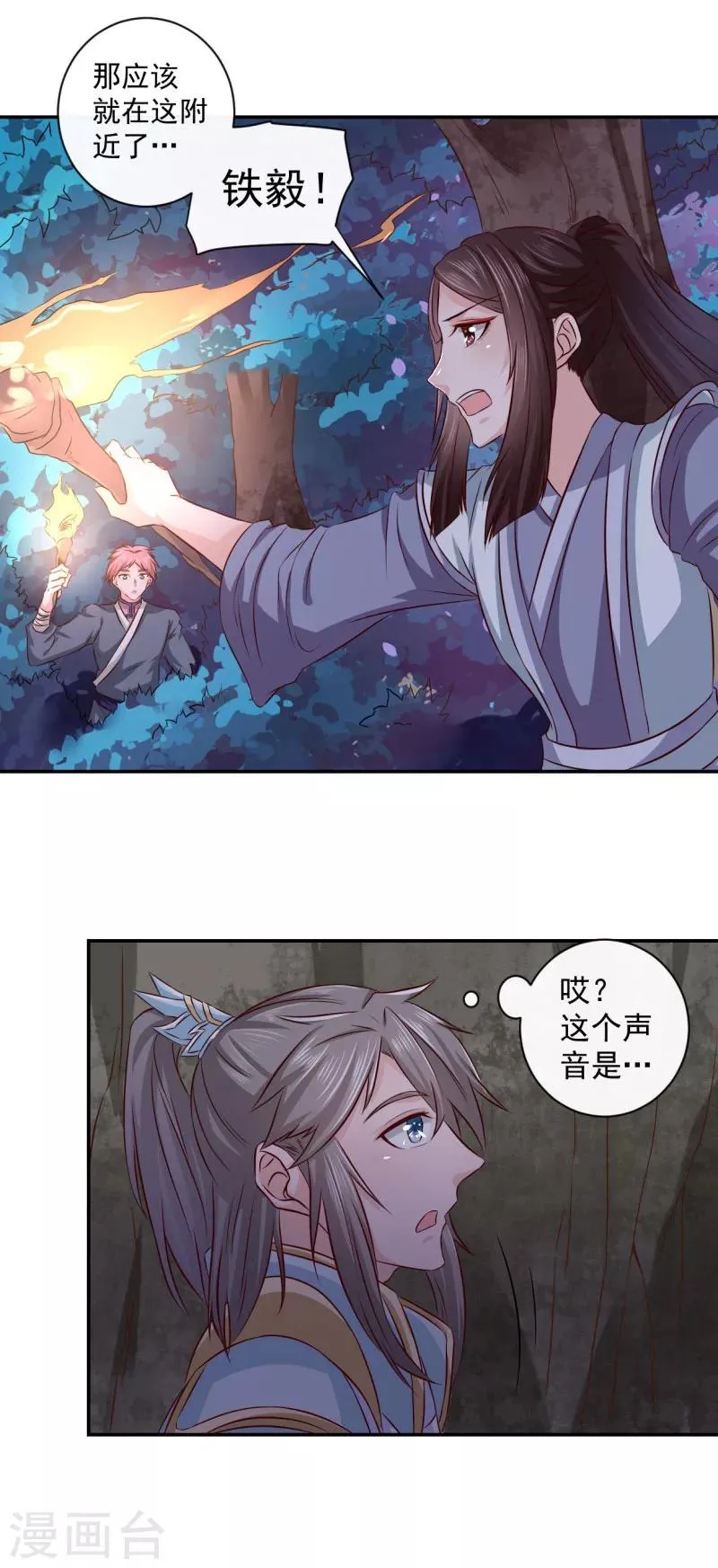 第13话 我在这里 第14页