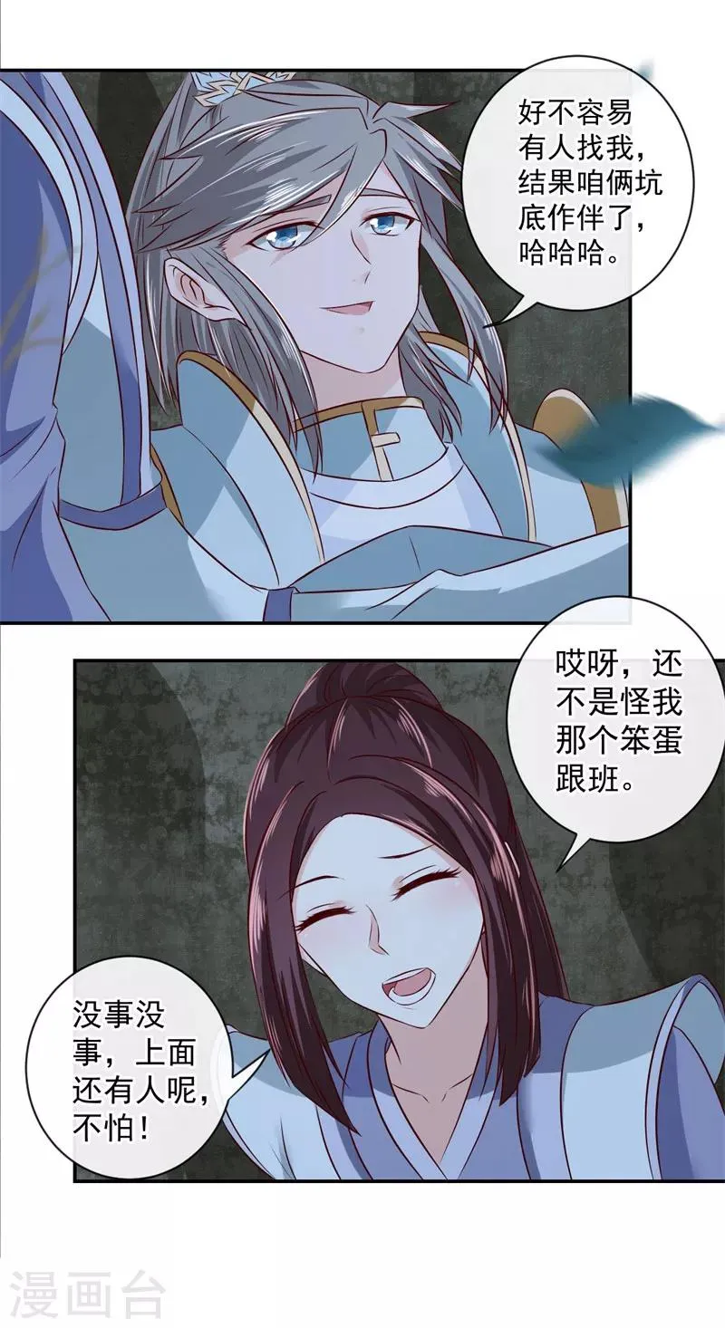 第14话 不要血口喷人 第7页