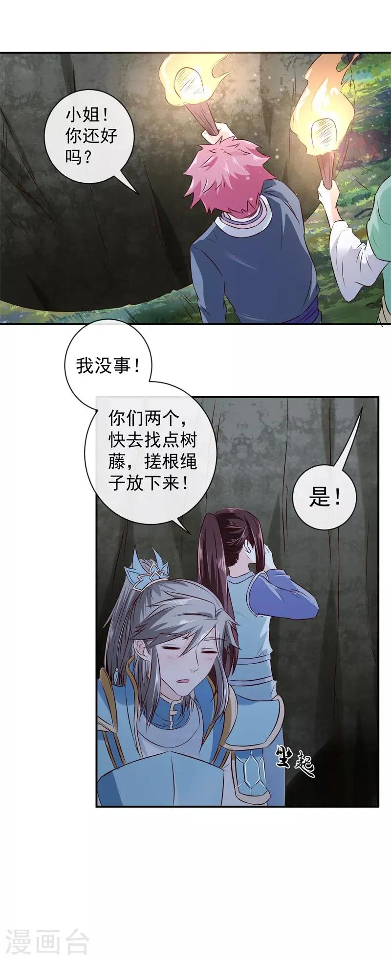第14话 不要血口喷人 第8页