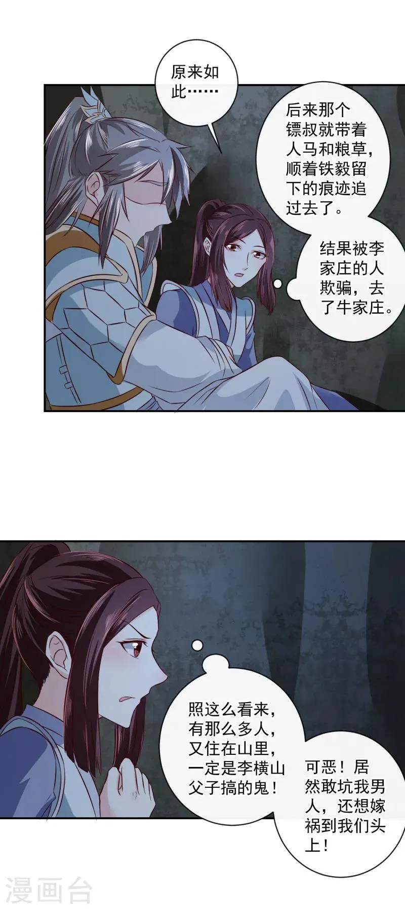 第14话 不要血口喷人 第16页