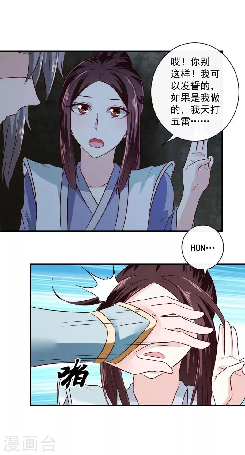 第14话 不要血口喷人 第18页