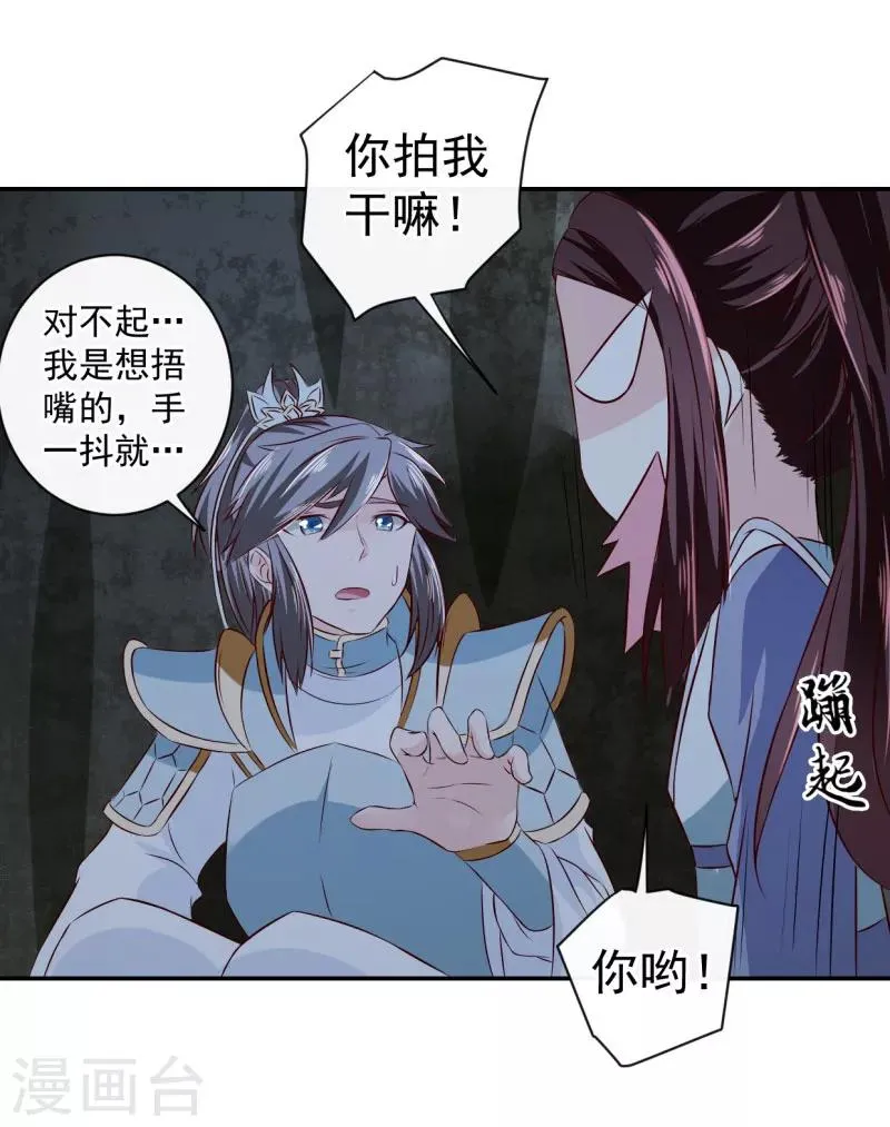 第14话 不要血口喷人 第19页
