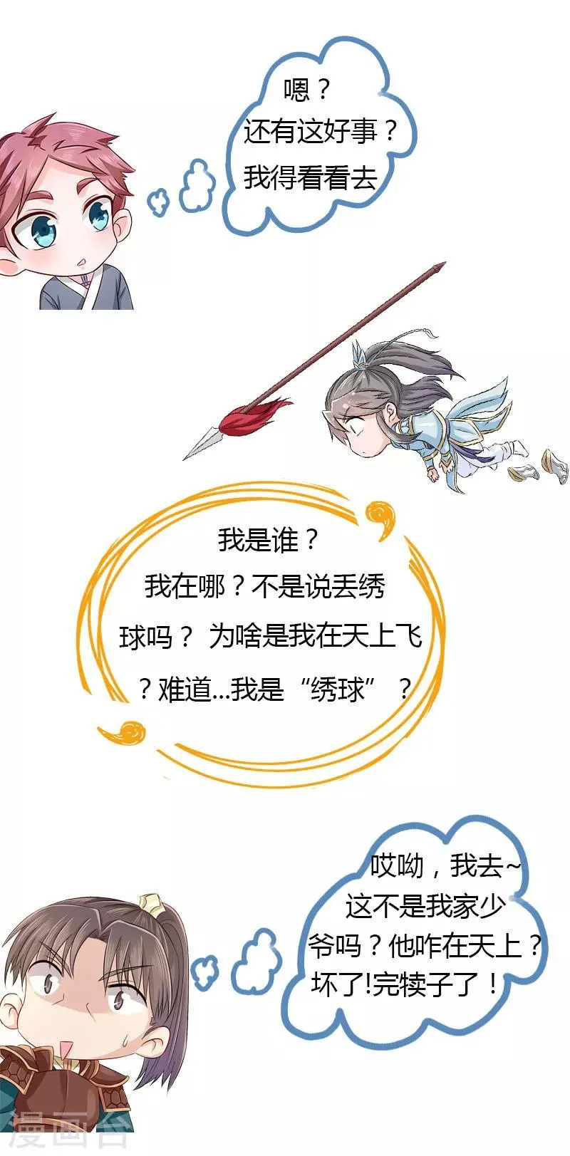 第14话 不要血口喷人 第22页
