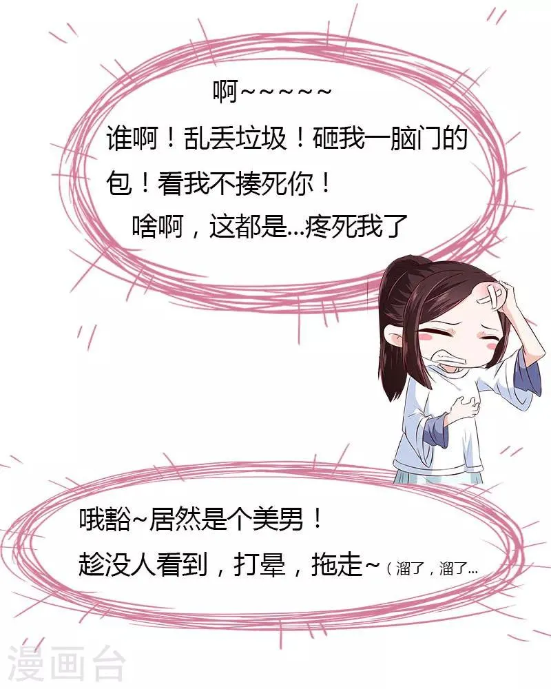 第14话 不要血口喷人 第23页