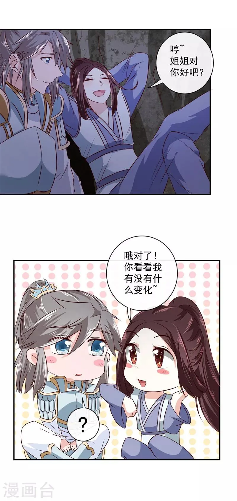 第15话 你干嘛！ 第3页