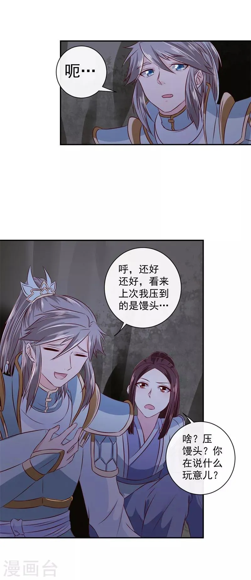 第15话 你干嘛！ 第4页