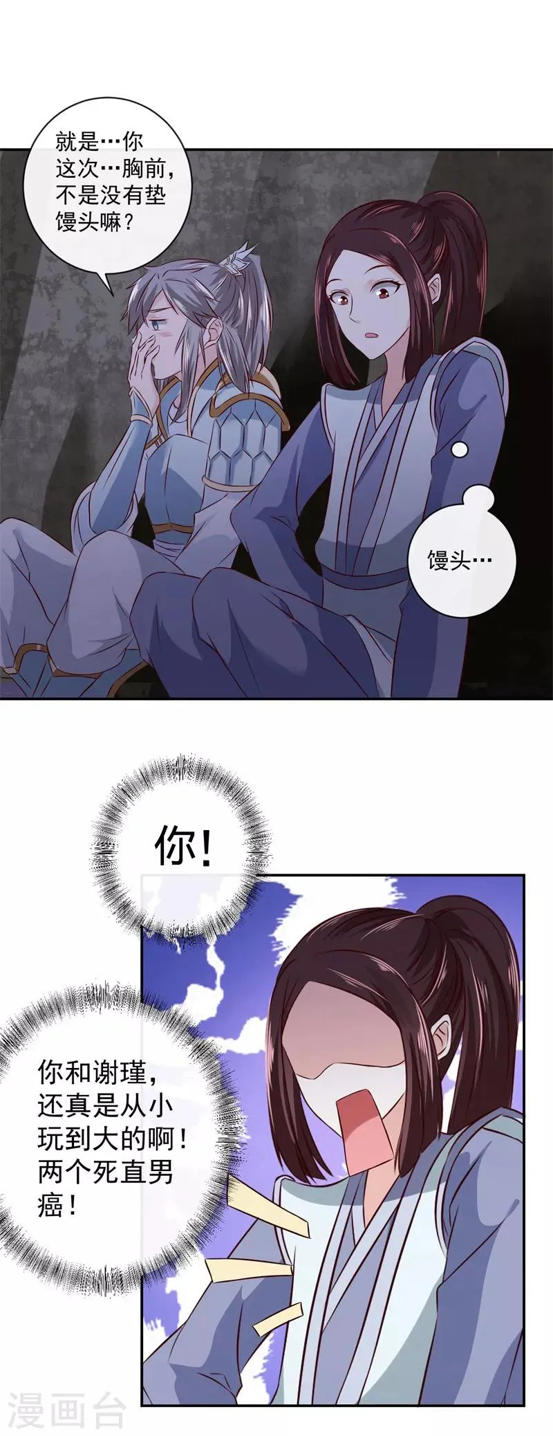 第15话 你干嘛！ 第5页