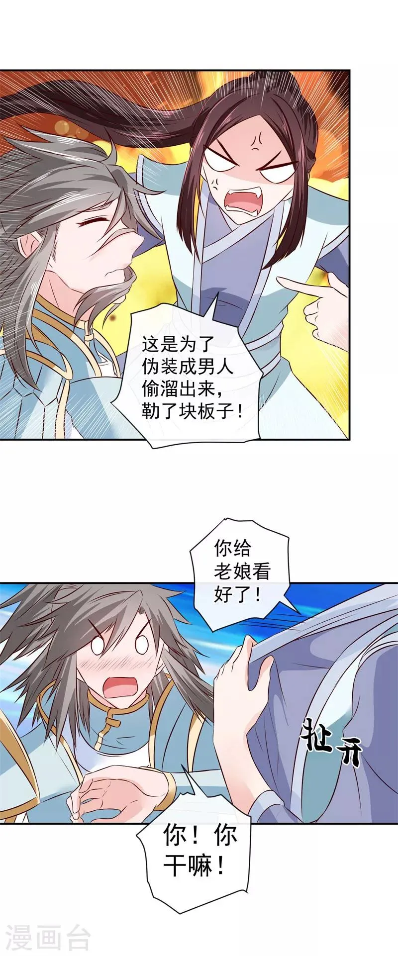 第15话 你干嘛！ 第6页