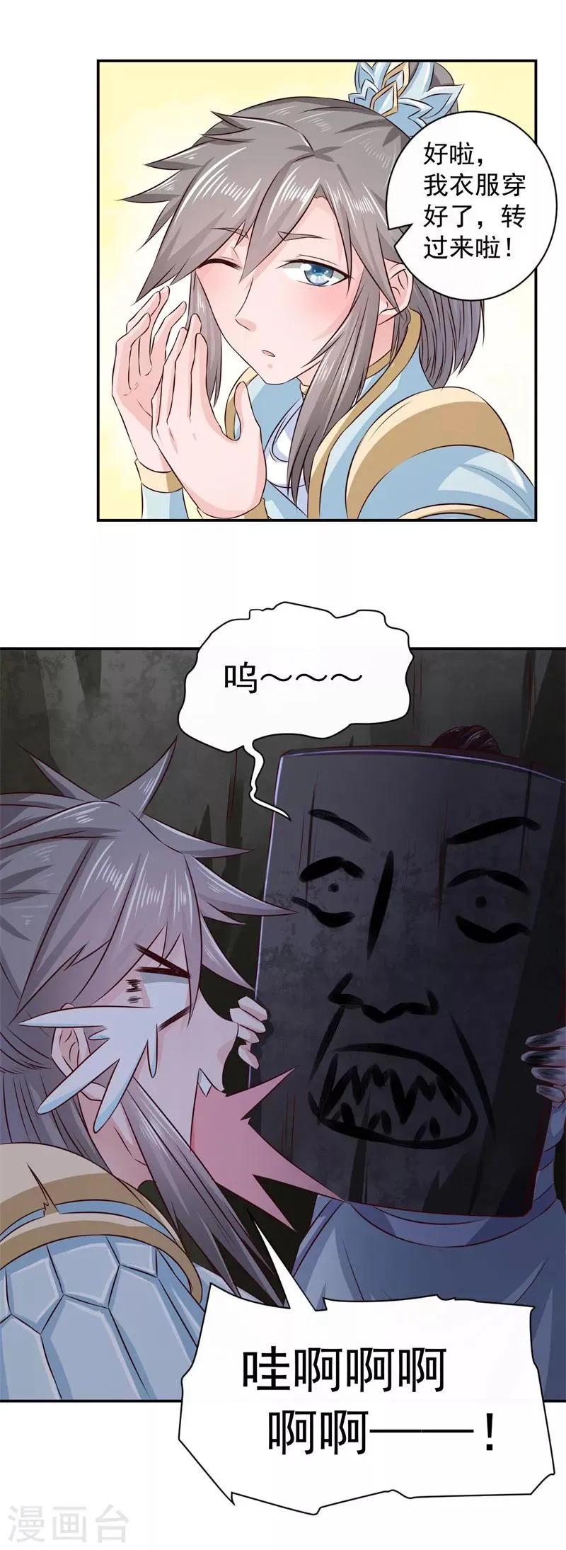 第15话 你干嘛！ 第10页