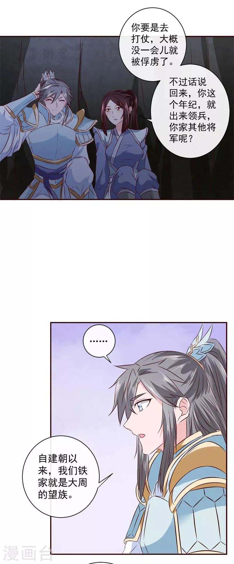 第15话 你干嘛！ 第13页