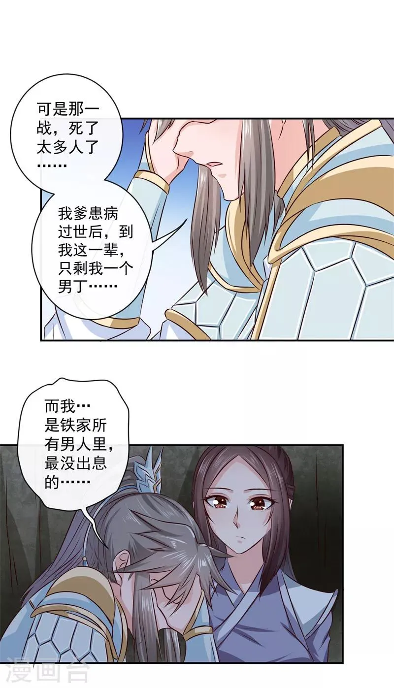 第15话 你干嘛！ 第16页