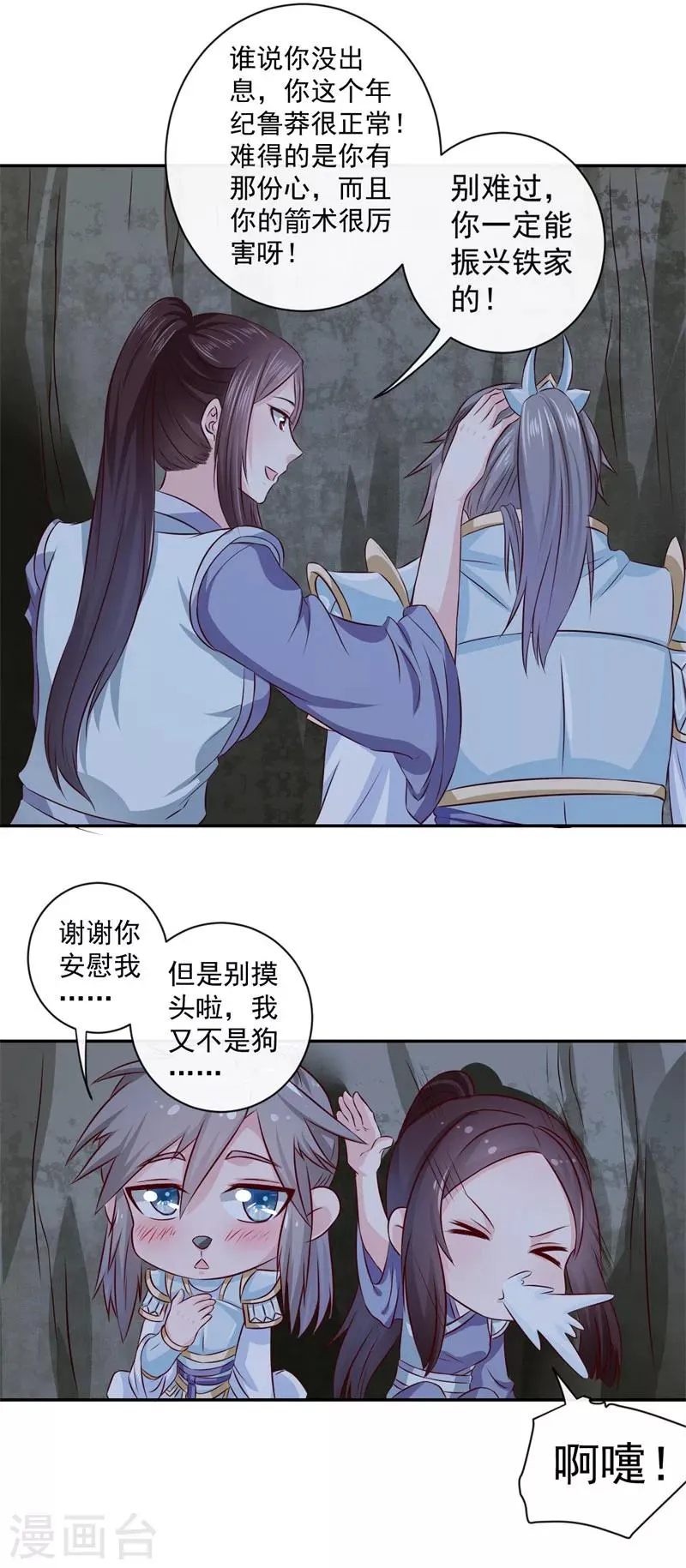第15话 你干嘛！ 第17页