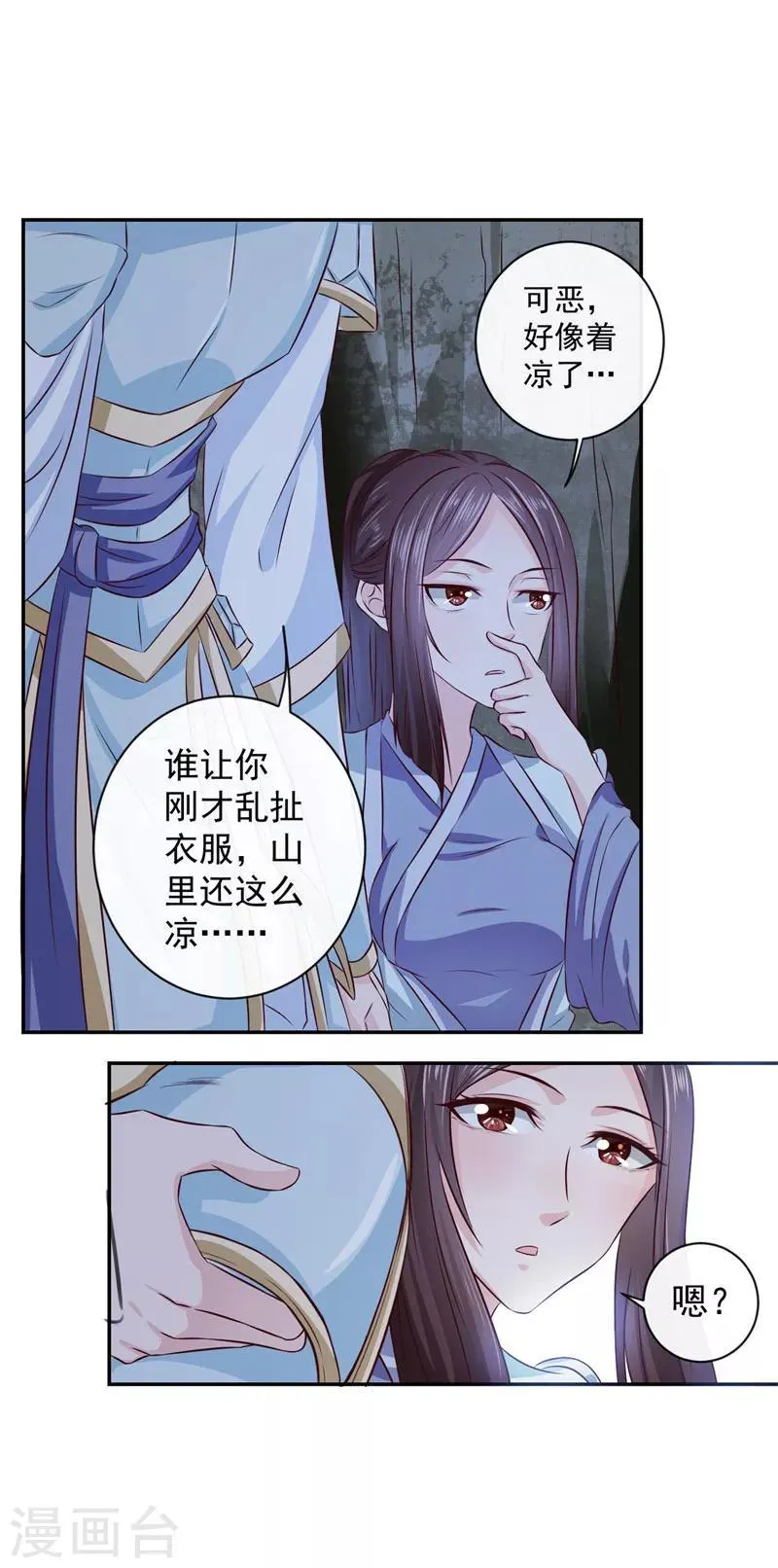 第15话 你干嘛！ 第18页