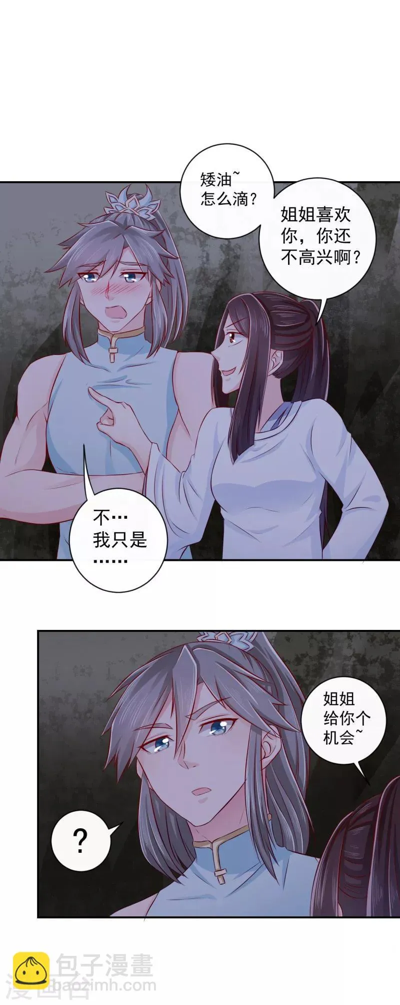 第16话 美梦成真？ 第4页