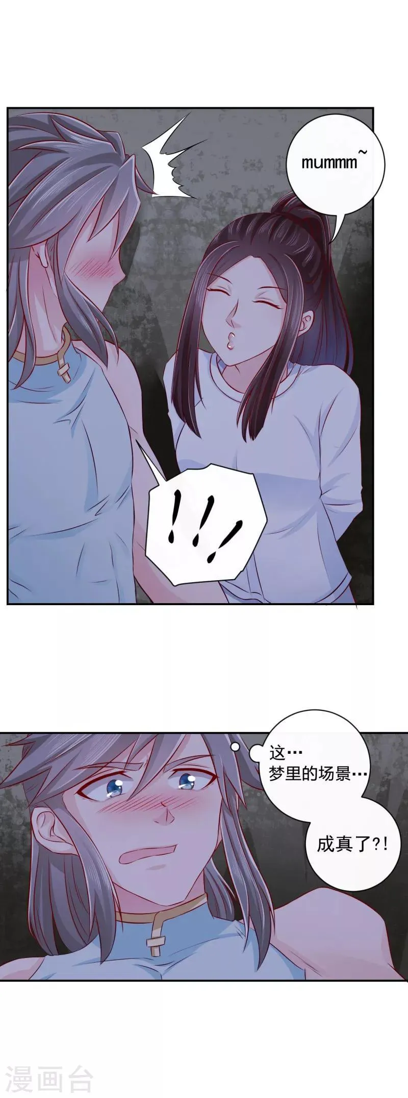 第16话 美梦成真？ 第5页