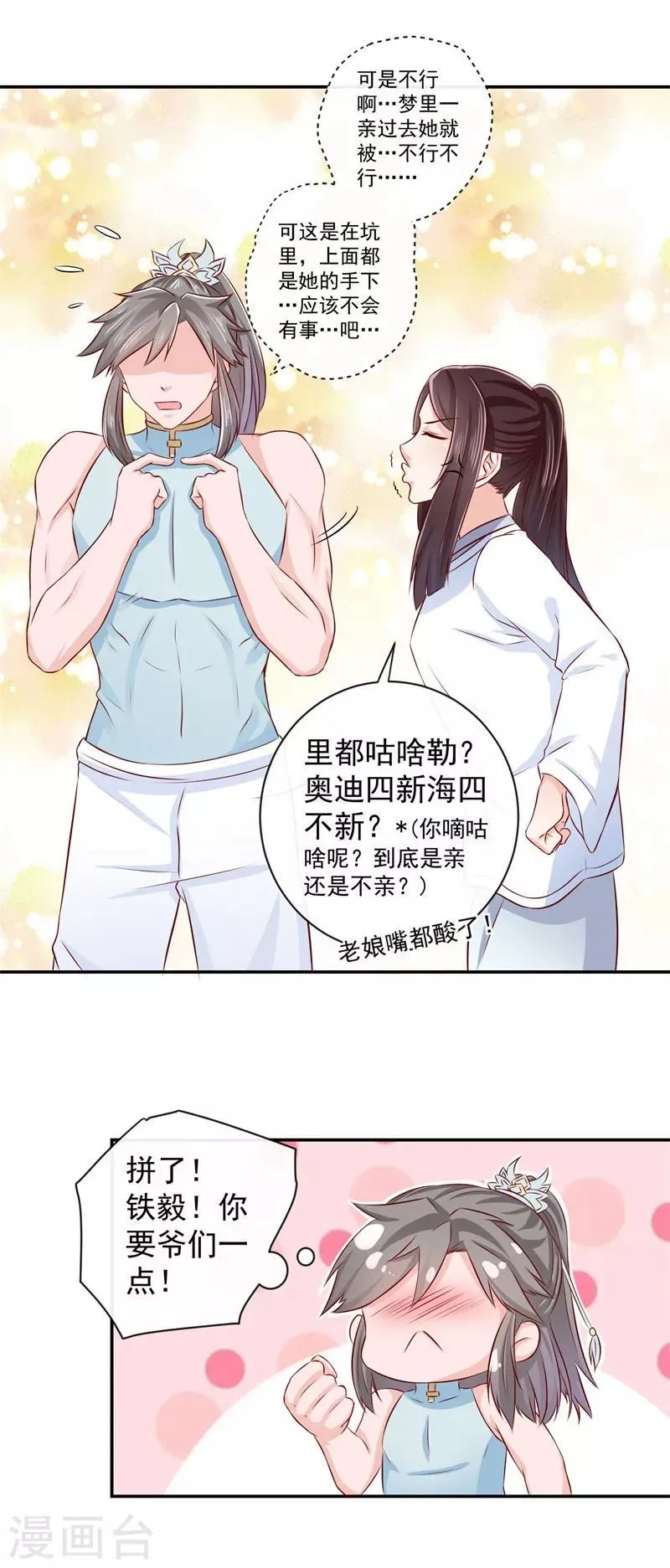 第16话 美梦成真？ 第6页
