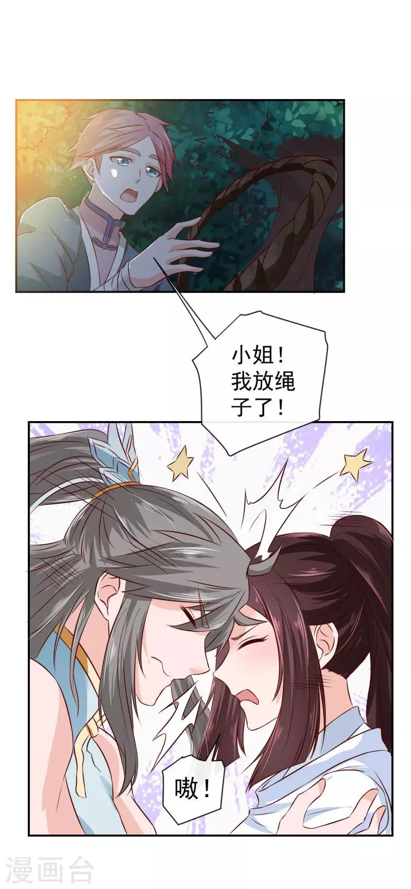 第16话 美梦成真？ 第8页
